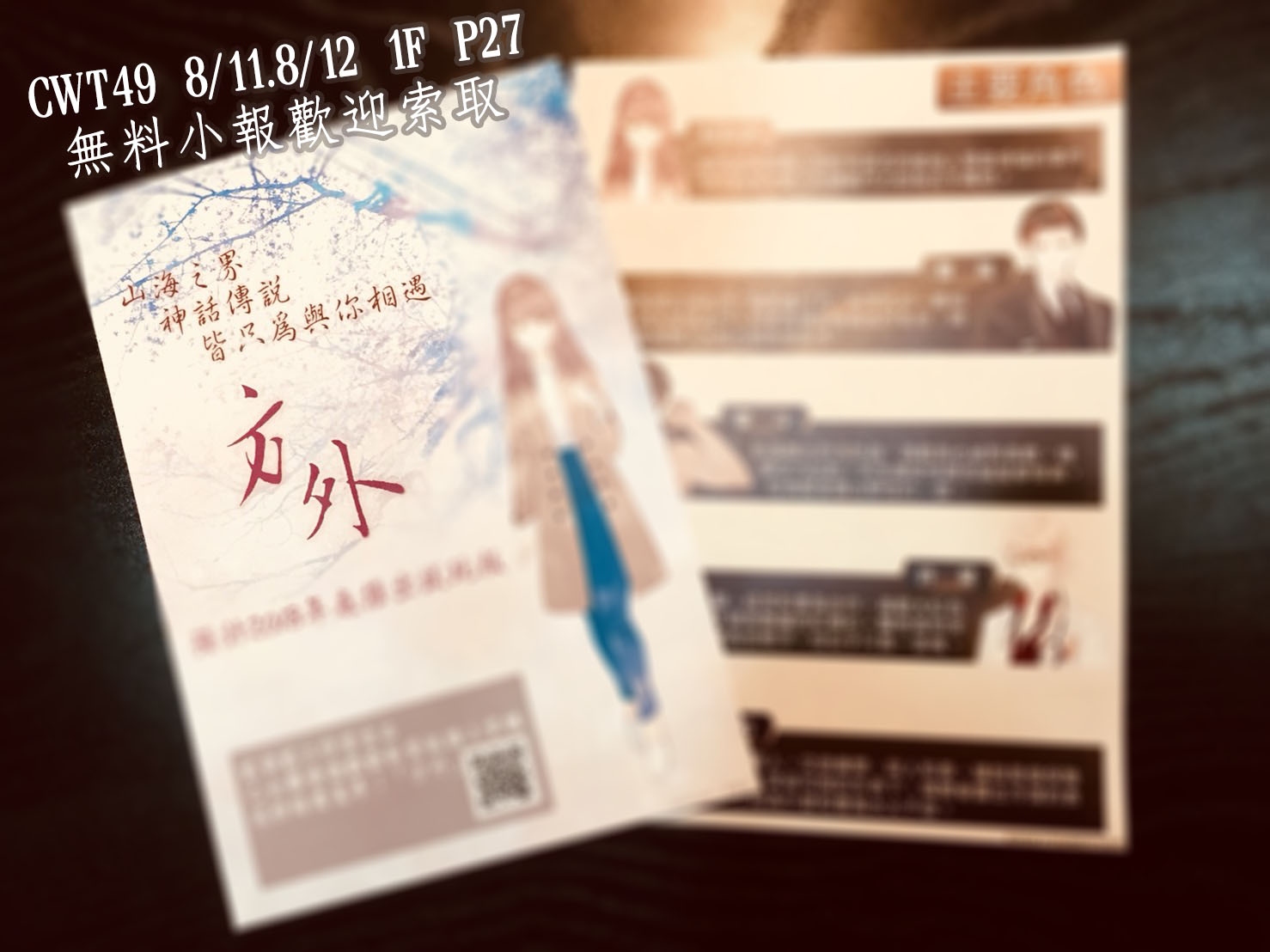 方外─原創乙女戀愛遊戲小報