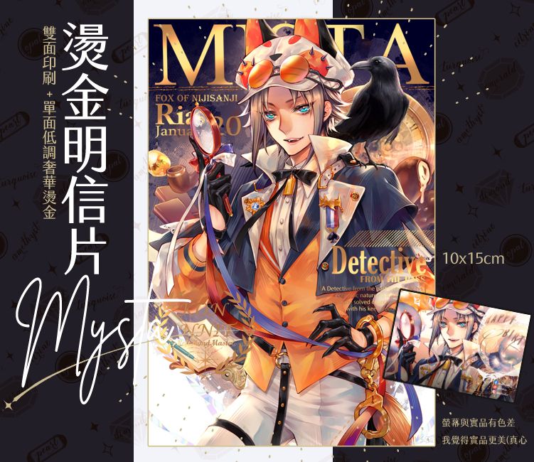 【Vtuber Mysta Rias】Mysta燙金雙面明信片▲嵐星人