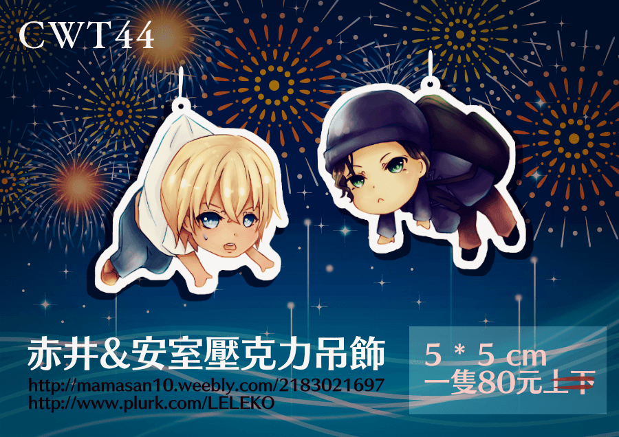 赤井&amp;安室 透明壓克力吊飾