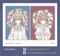 原創  花圈x少女 明信片