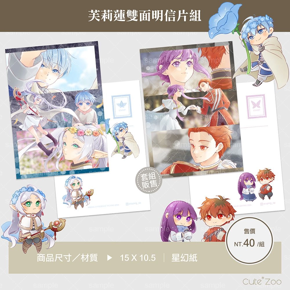 芙莉蓮雙面明信片組（2入）