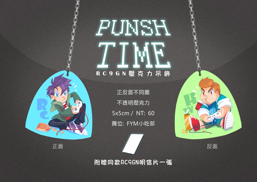 電玩TIME  (RC9GN 壓克力)