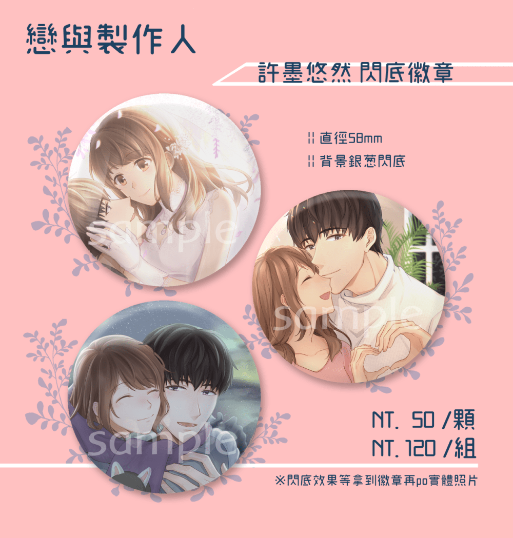 【週邊】許墨x悠然-閃底徽章