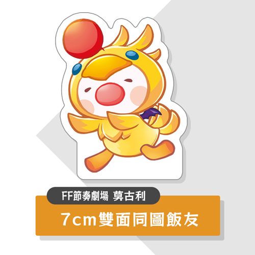 【FF節奏劇場】莫古利飯友