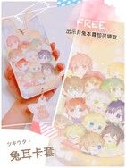 【ツキウタ。】好燙鍋鍋兔耳卡套