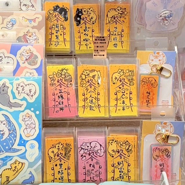 原創/白虎喵/防水符咒祝福貼