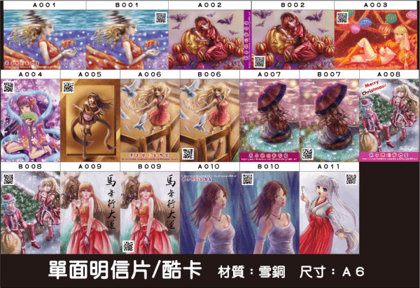 【明信片】整組售(共11張)