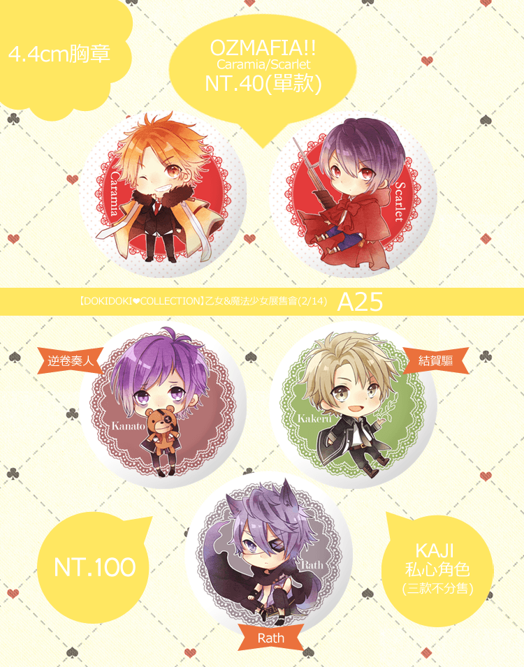 【乙女向】4.4CM胸章 OZMAFIA、NORN9、BWS