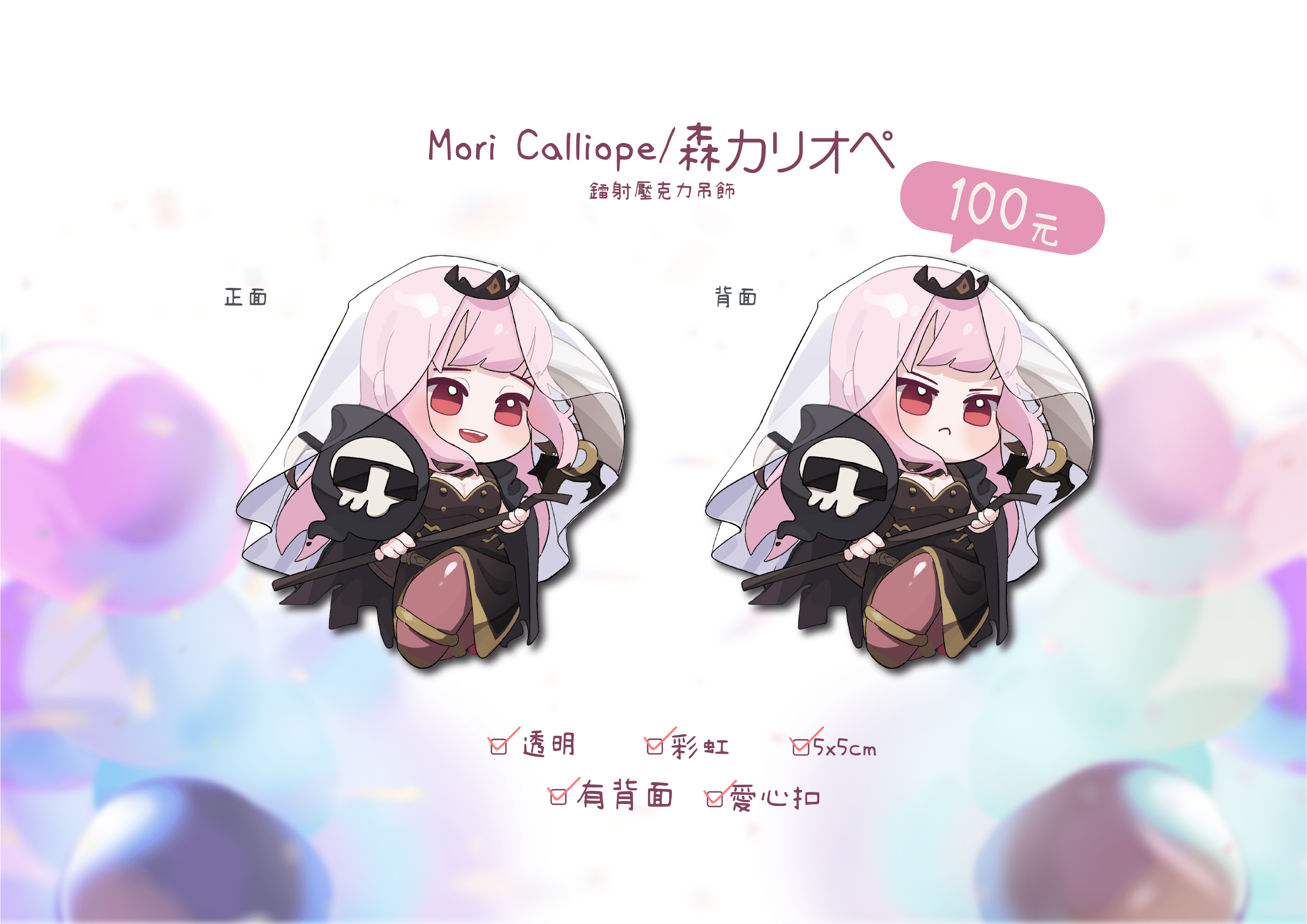 死神 雙面透明鐳射壓克力吊飾