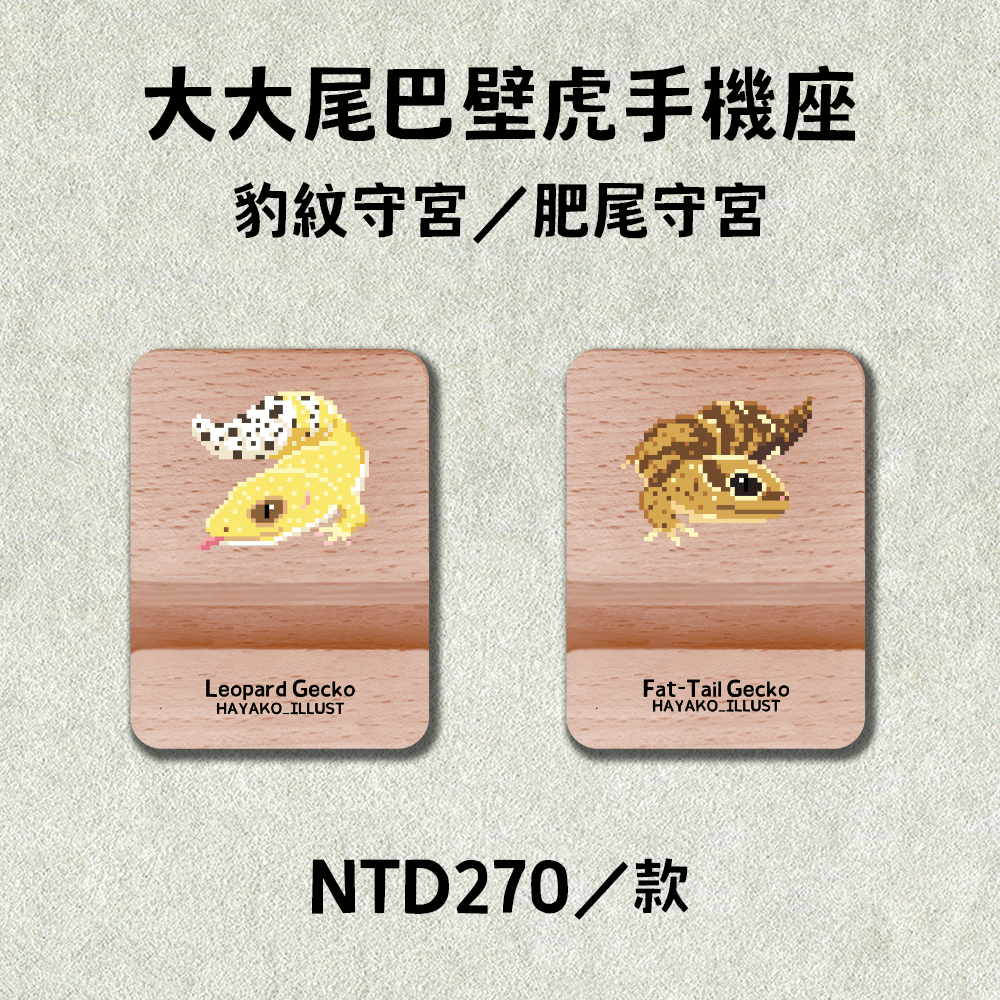 大大尾巴壁虎手機座