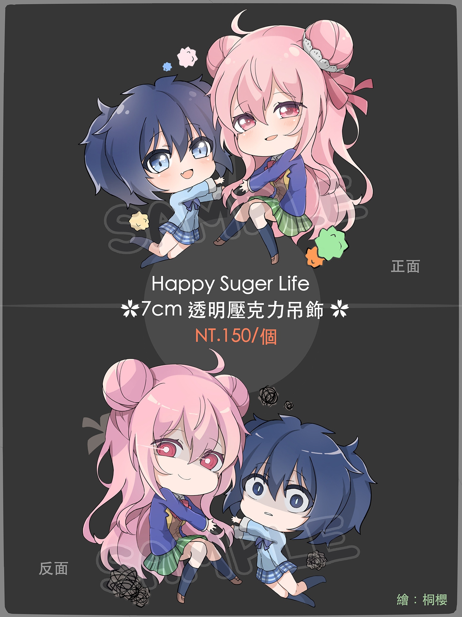 Happy Sugar Life透明壓克力吊飾<砂糖x鹽醬>