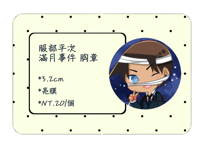 名探偵コナン 服部平次 滿月事件 胸章