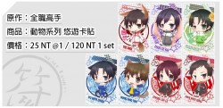 【全職高手】動物系列悠遊卡貼