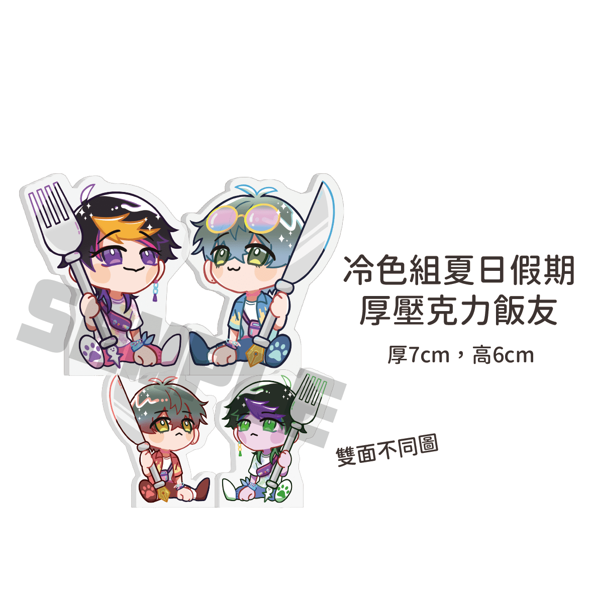 Shu&amp;Ike(冷色組)壓克力飯友—夏日假期