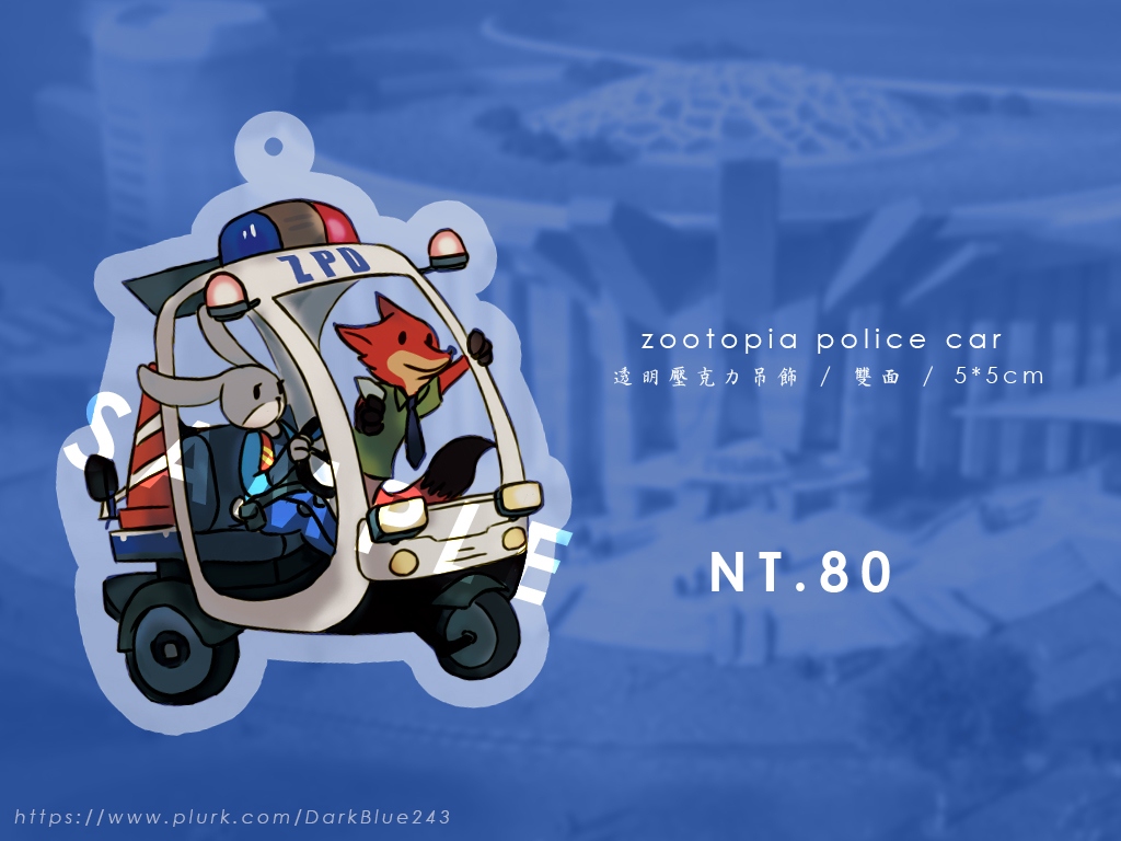 動物方城市 警車款 zootopia police car