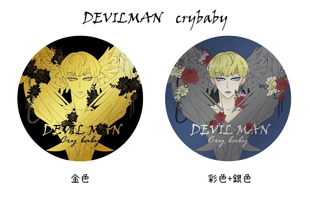 【惡魔人crybaby】飛鳥了金屬色胸章