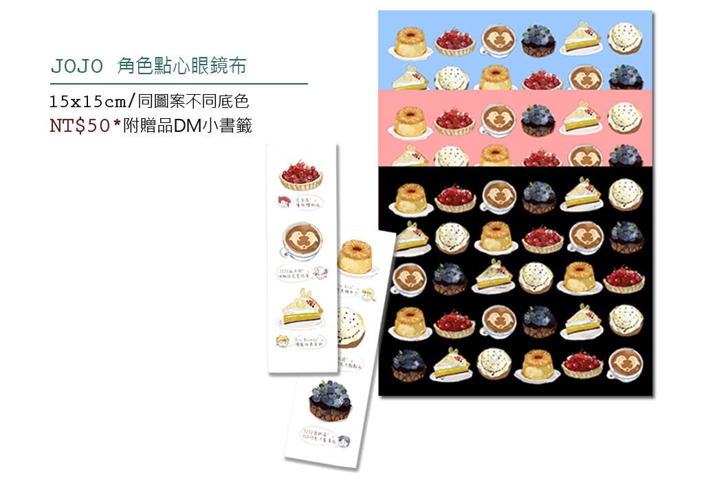 JOJO角色主題點心眼鏡布(通販有)