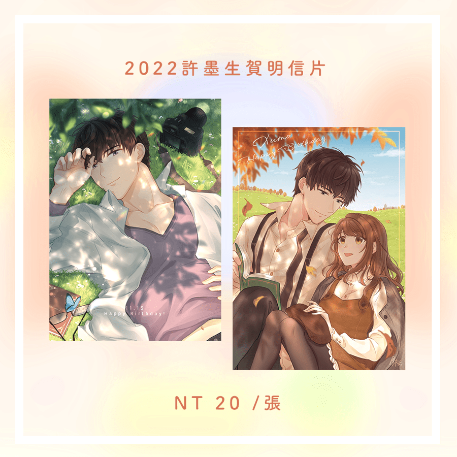 2022許墨生賀明信片