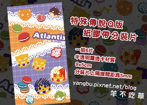 特殊傳說。Q版紙膠帶分裝片。冰炎.漾漾.白川主