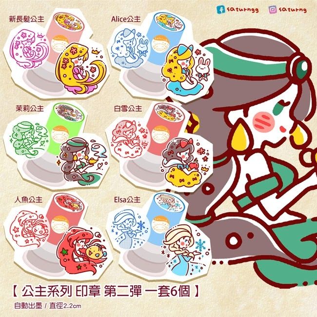 公主系列印章 第二彈 一套6個