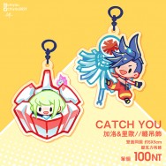 CATCH YOU 加洛&里歐//纏吊飾