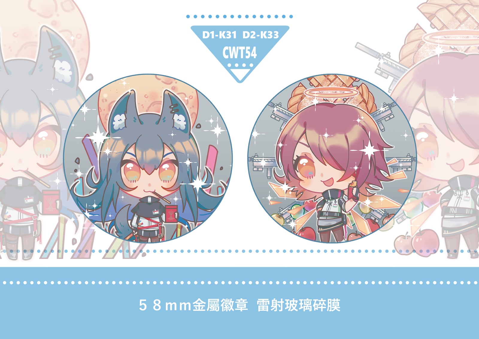 明日方舟 58MM 金屬徽章