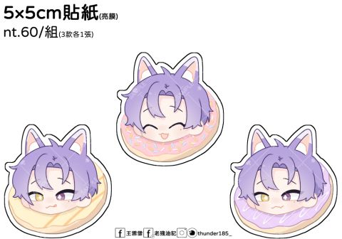 甜甜圈玖夜貼紙組