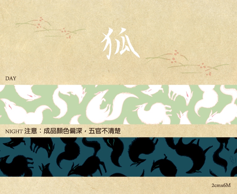 狐