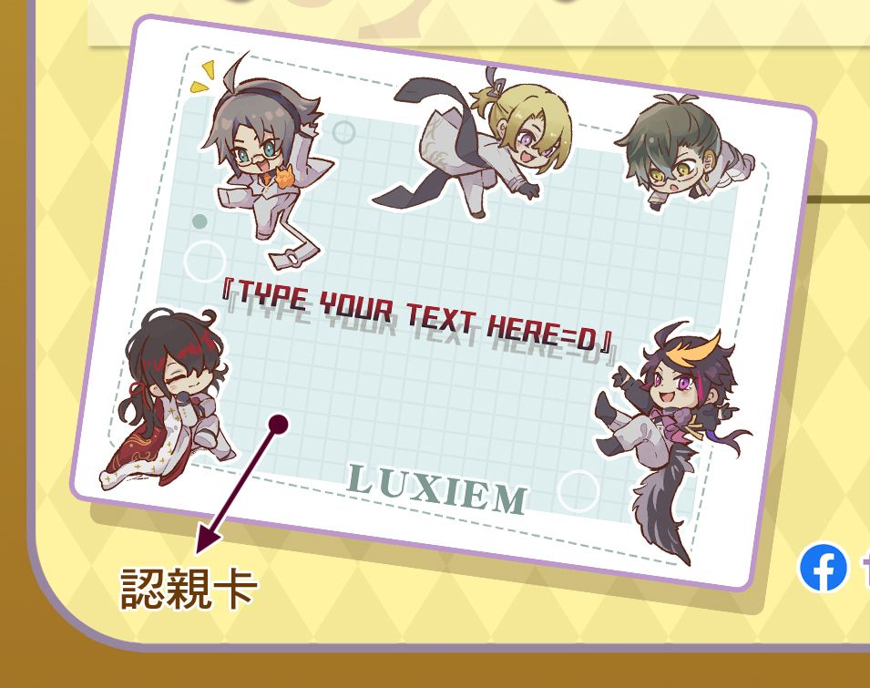 無料/luxiem一週年小卡