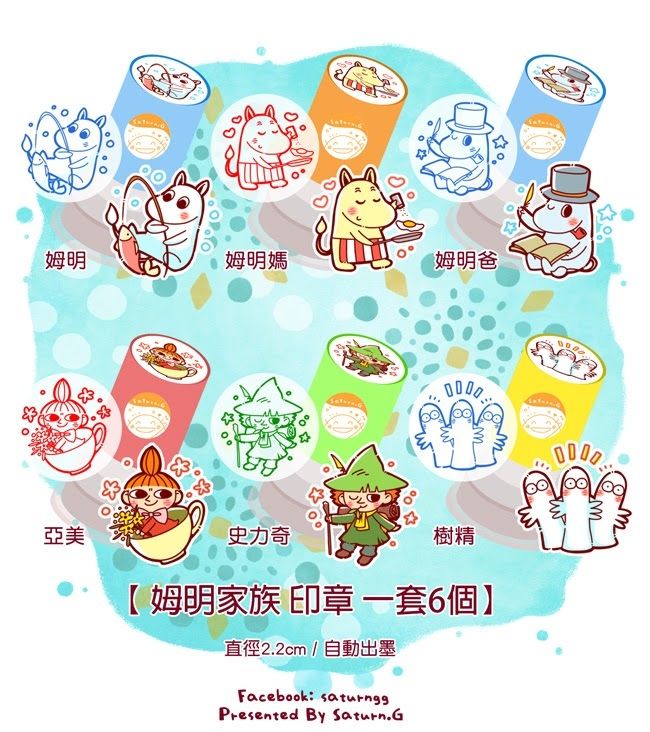 姆明家族印章一套6個