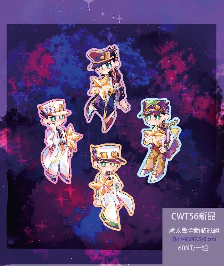 承太郎全斷貼紙組