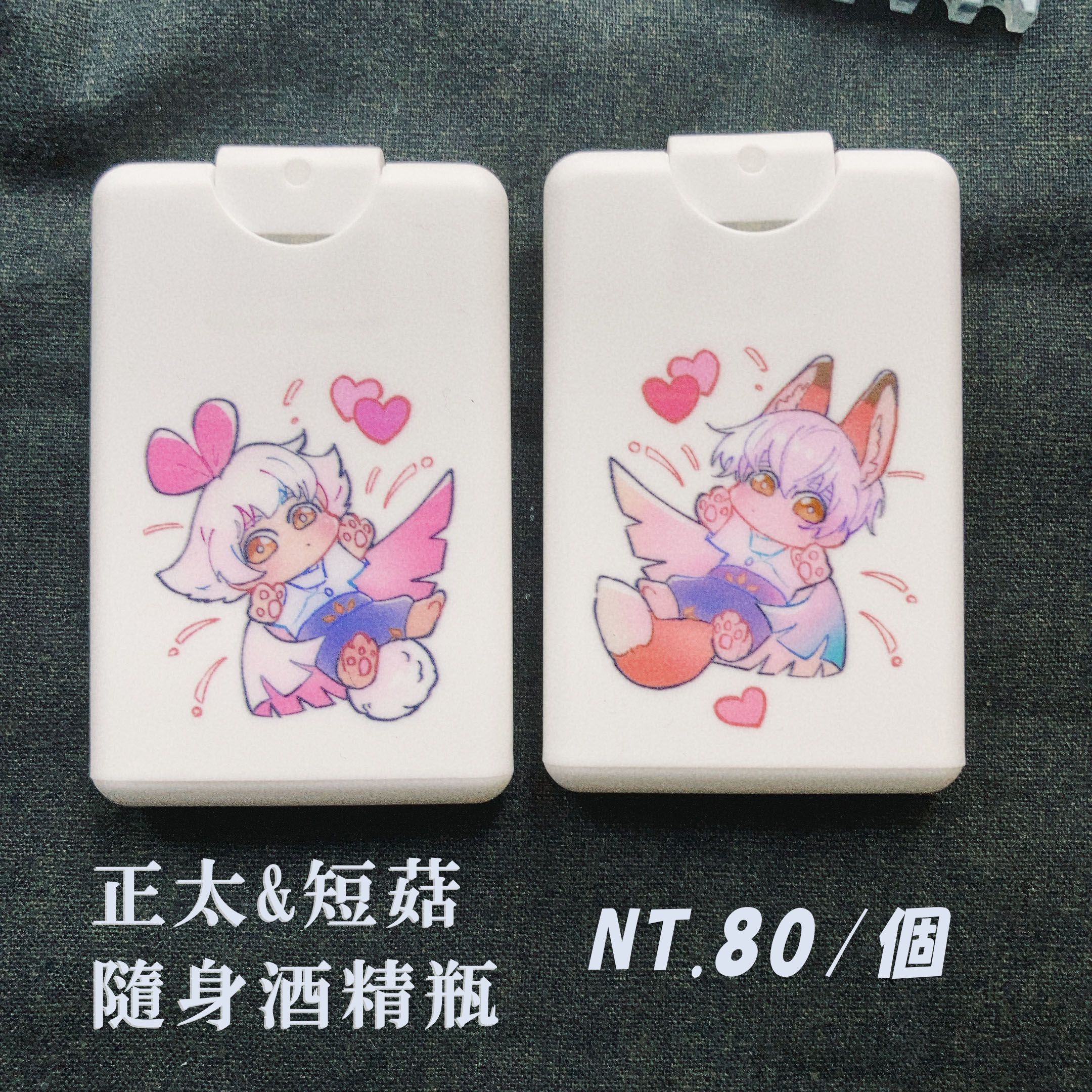 《光遇sky》正太&amp;短菇 隨身酒精瓶