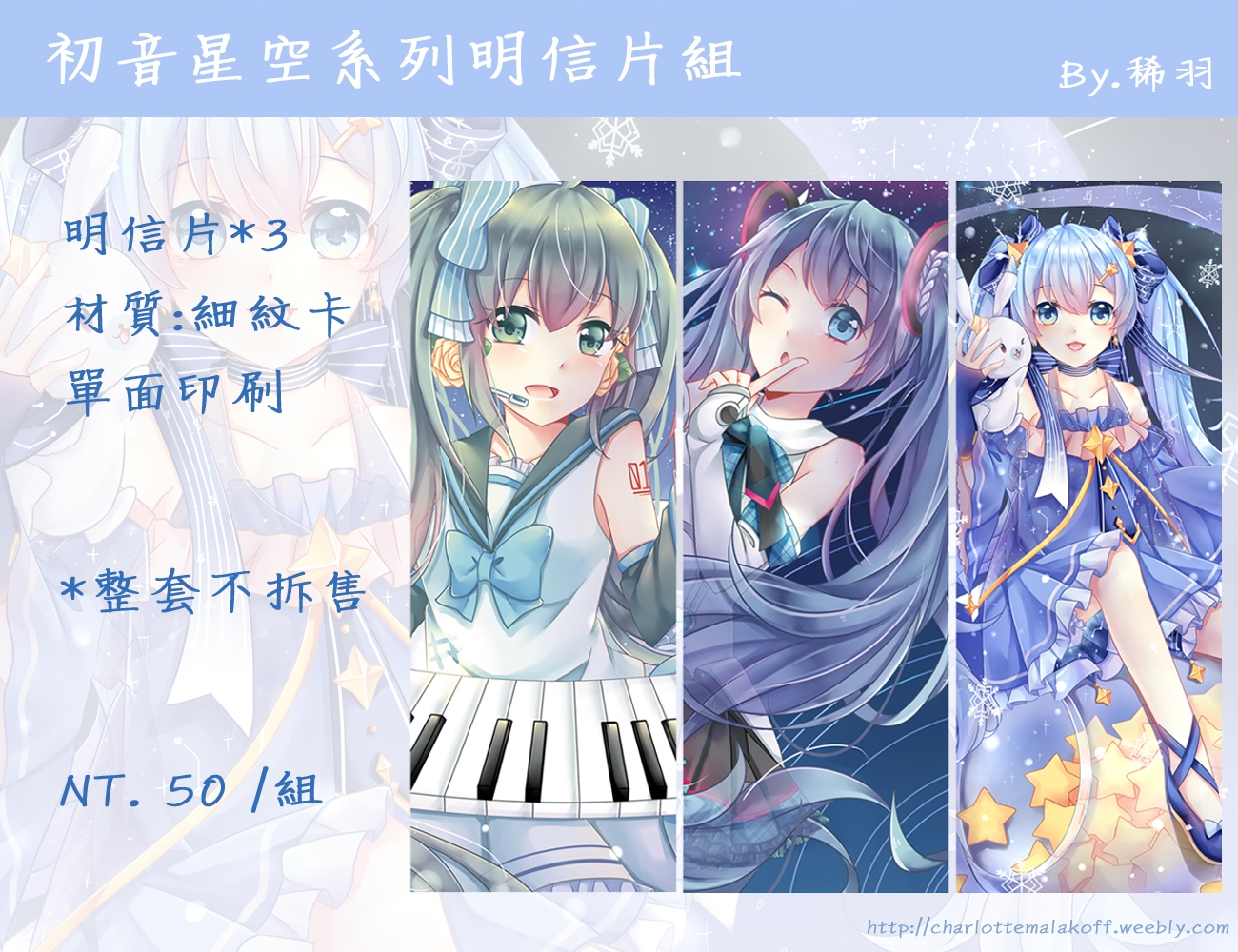 初音星空明信片套組
