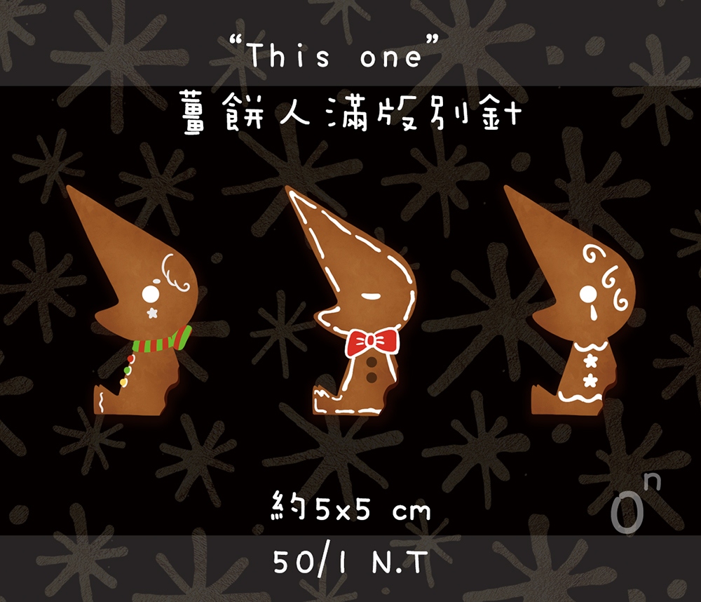 "This One" 薑餅人 原創滿版壓克力別針