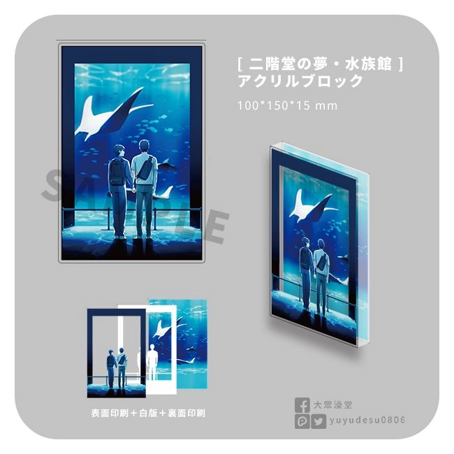【為你著迷】二階堂的夢．水族館 晶磚