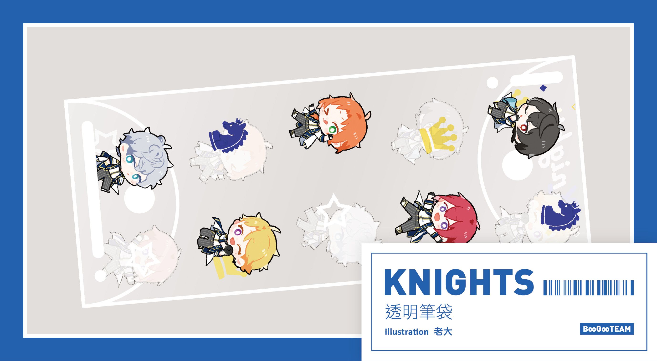 【群星3紀念商品】偶像夢幻祭透明筆袋-Knights