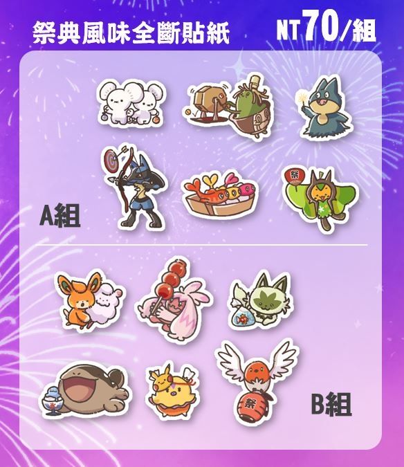 【寶可夢】祭典風味全斷貼紙