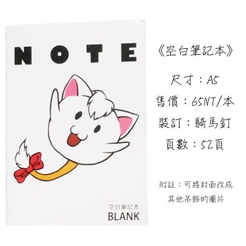 天兵女子Ling桑 空白筆記本