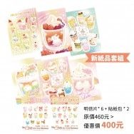 【緹拉兔】喝一口彩虹&水果冰球兔兔紙品套組
