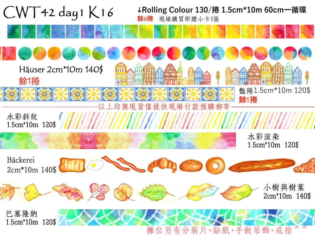 CWT42原創紙膠帶、二創刀劍吊飾
