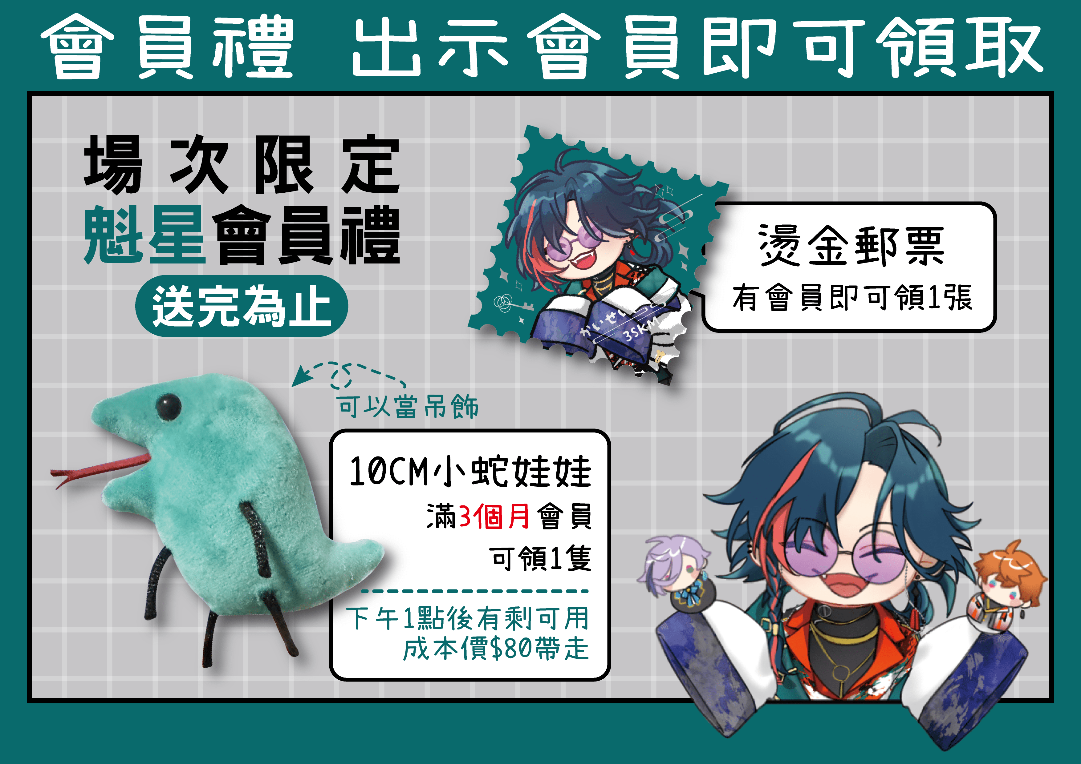 魁星會員禮