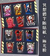 腦葉公司異想體半斷貼紙
