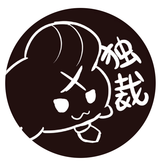 賽諾老師的獨裁宣言