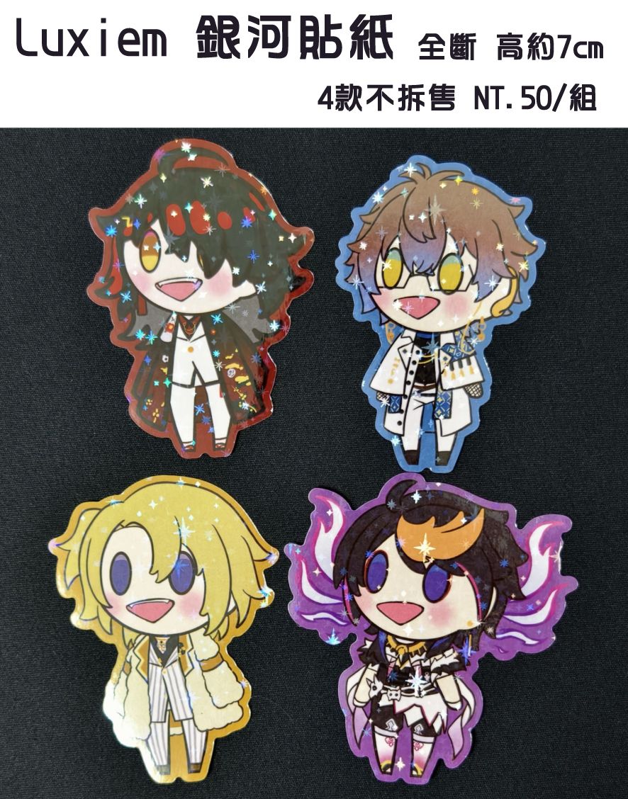 【NIJISANJI EN】Luxiem 銀河貼紙 全斷