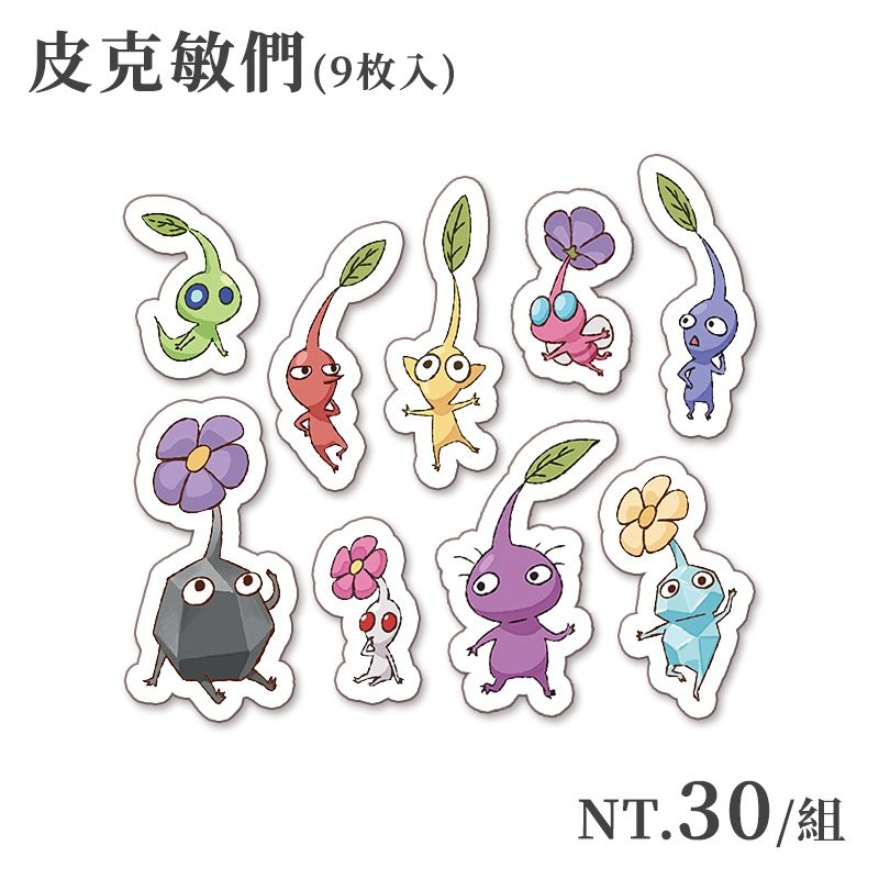 【皮克敏】全斷貼紙組－皮克敏們