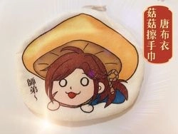 唐布衣菇菇擦手巾