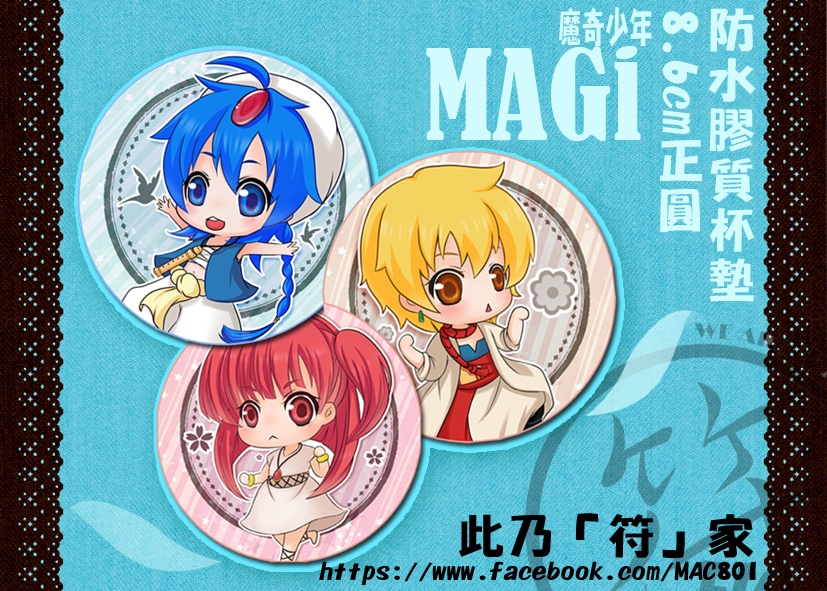 【魔奇少年MAGI】阿拉丁、阿里巴巴、犘兒三人8.6cm防水杯墊