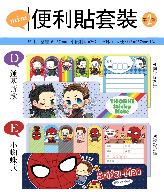 【錘基】【小蜘蛛】迷你便利貼套裝