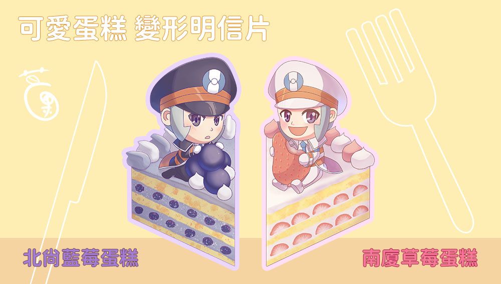 蛋糕變形明信片