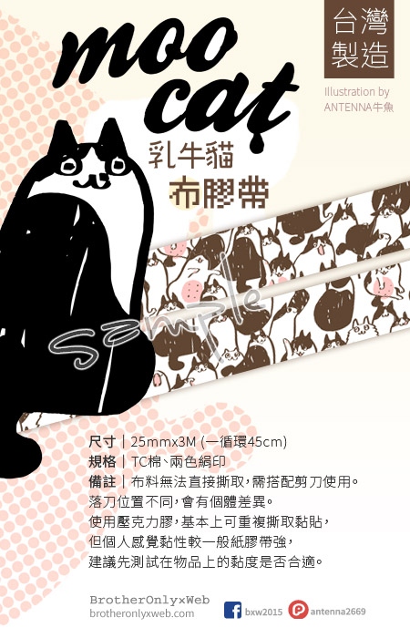 [原創]moo cat 乳牛貓布膠帶